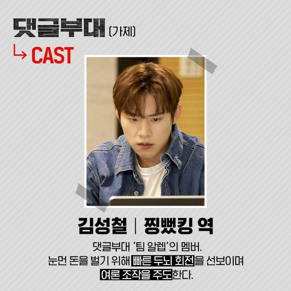 detail karakter Kim Sung Cheol di film Comment Army (twitter.com/acemaker_movie)