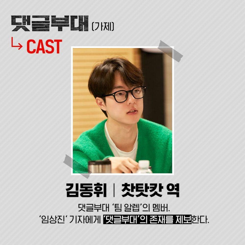 detail karakter Kim Dong Hwi di film Comment Army (twitter.com/acemaker_movie)