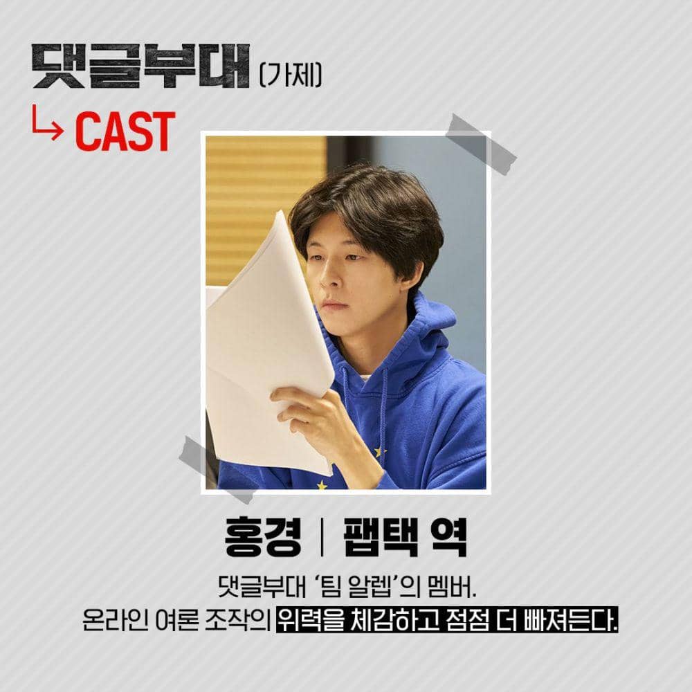 detail karakter Hong Kyung di film Comment Army (twitter.com/acemaker_movie)