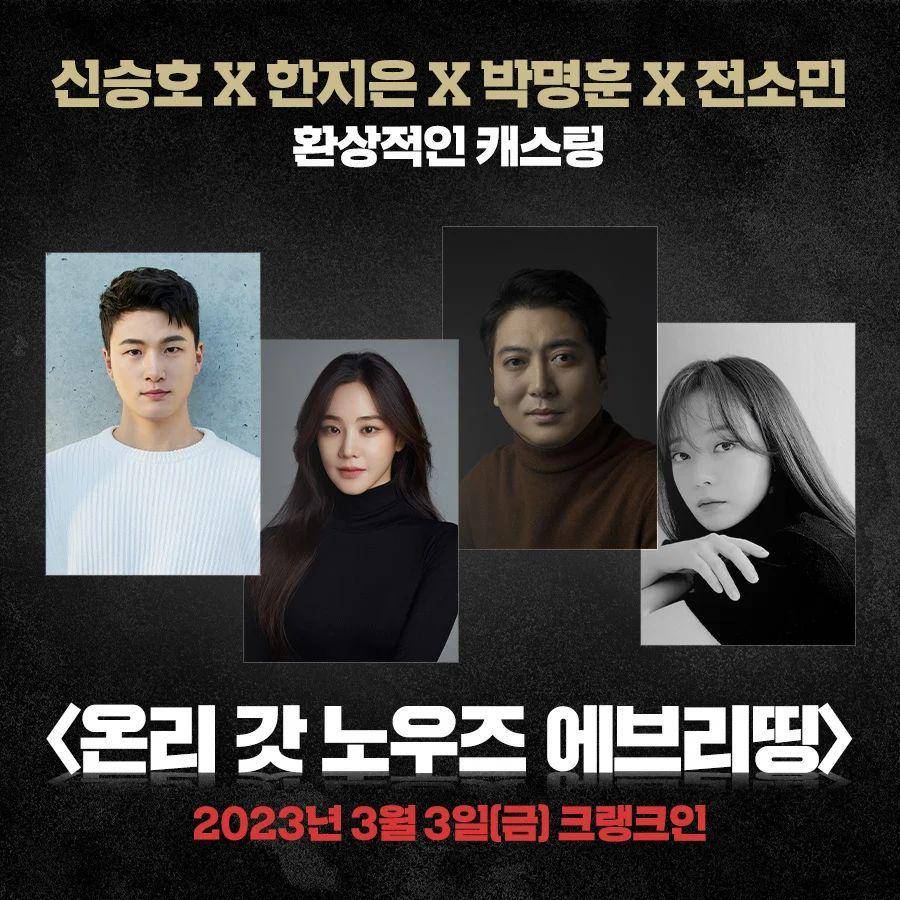 Shin Seung Ho, Han Ji Eun, Park Myung Hoon, dan Jeon So Min dikonfirmasi sebagai pemain film Only God Knows Everything (instagram.com/triple_pictures)