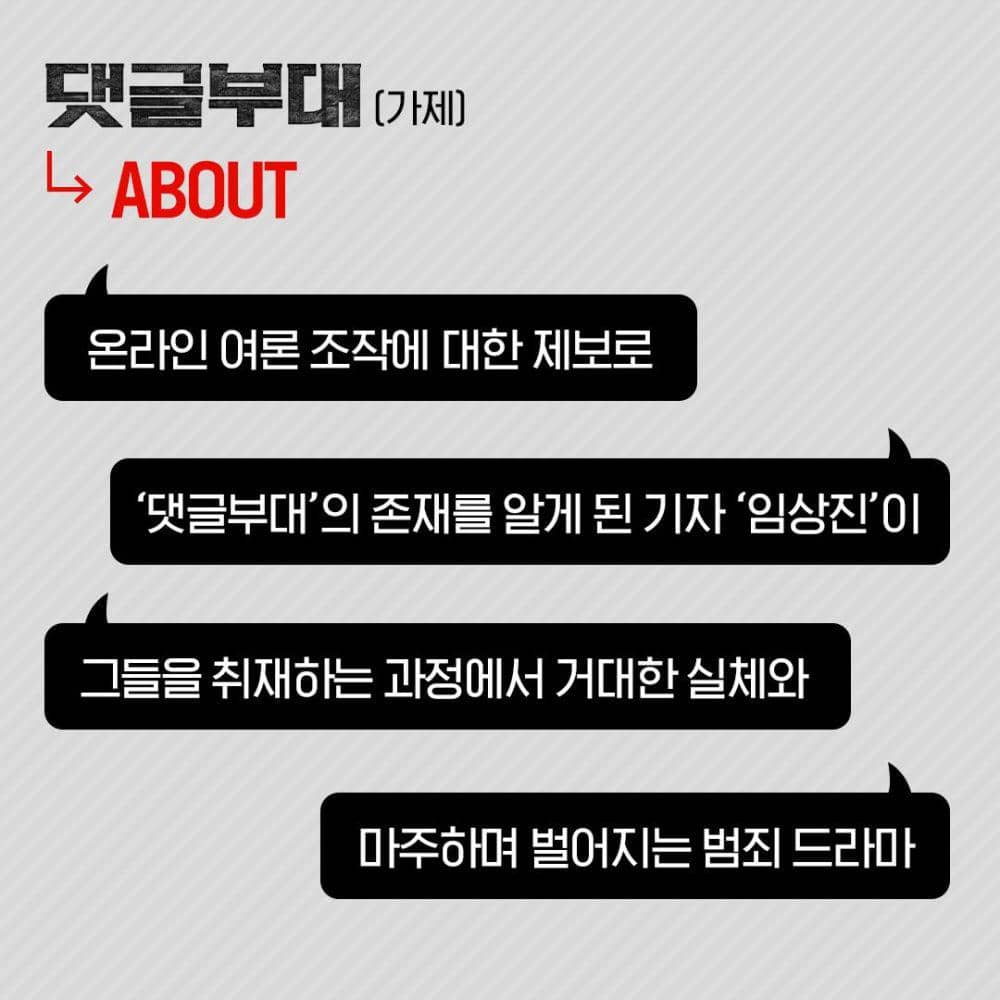 penjelasan singkat tentang film Comment Army (twitter.com/acemaker_movie)