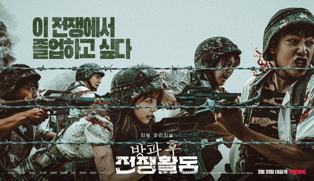 poster drama Duty After School (twitter.com/tvingdotcom)