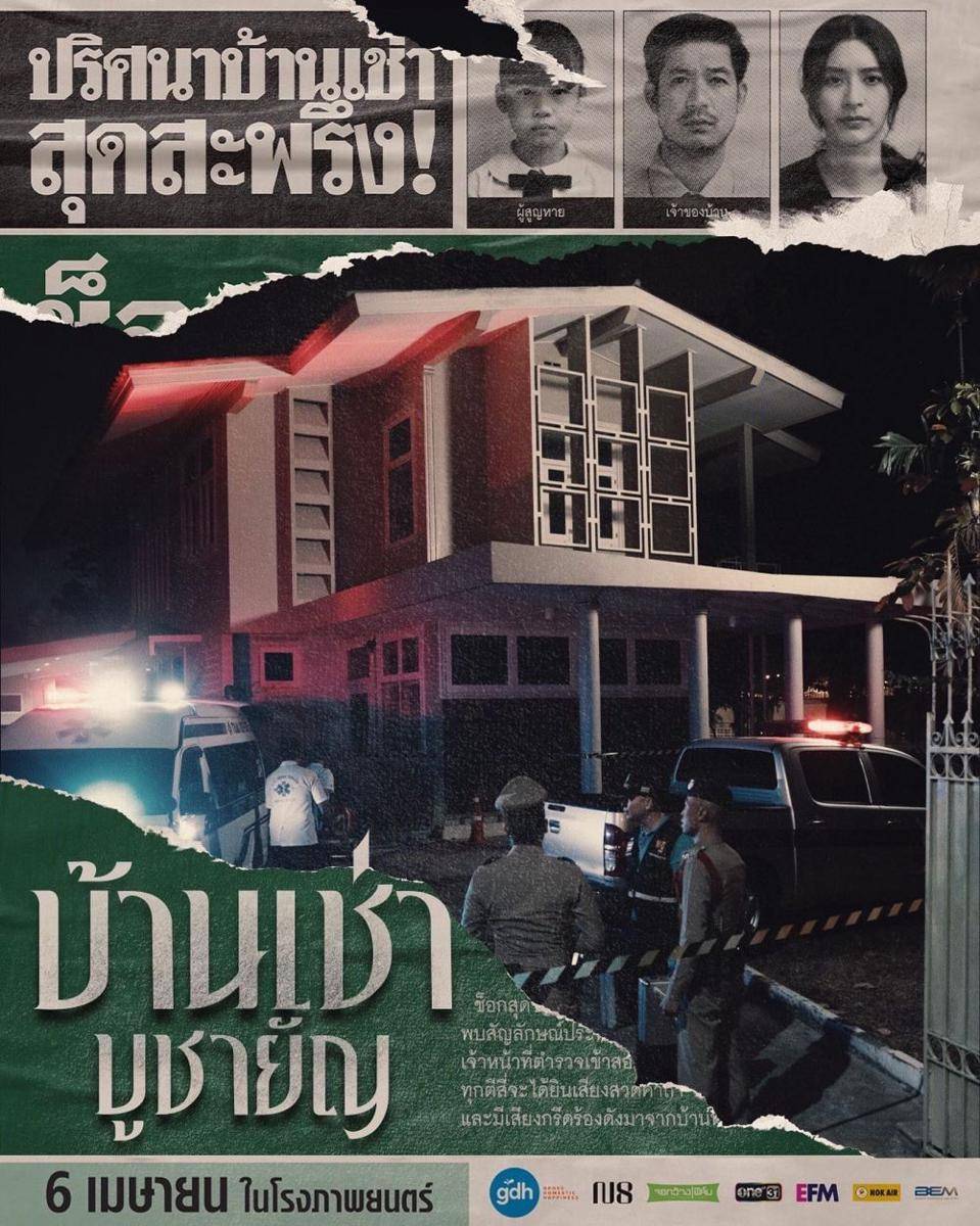poster film Home for Rent (instagram.com/sakdaphisit)