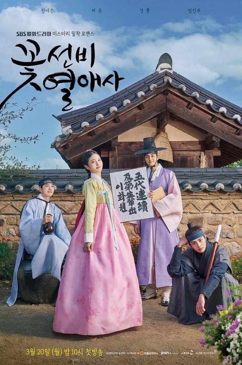 poster drama The Secret Romantic Guesthouse (instagram.com/sbsdrama.official)