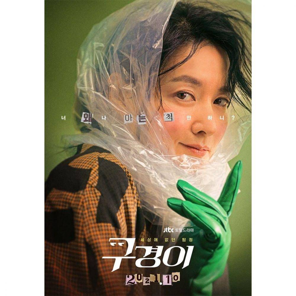 poster drama Inspector Koo (instagram.com/jtbcdrama)