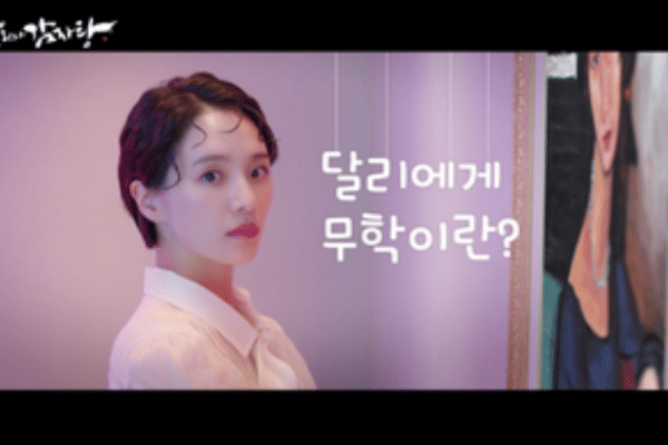 cuplikan Park Gyu Young di drama Dali and the Cocky Prince (dok. KBS/Dali and the Cocky Prince)