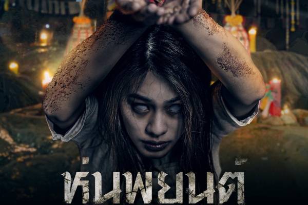 poster film Hoon Payon (twitter.com/lolitascak3)