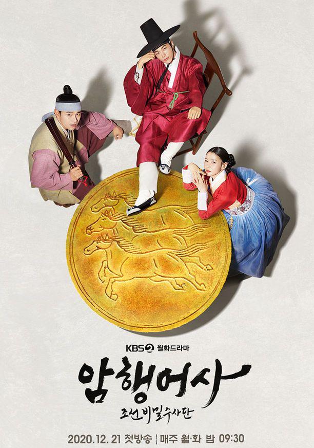 poster drama Royal Secret Agent (dok. KBS/Royal Secret Agent)