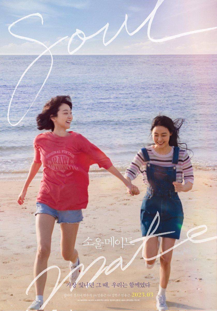 poster film Soulmate (twitter.com/cinemuach)