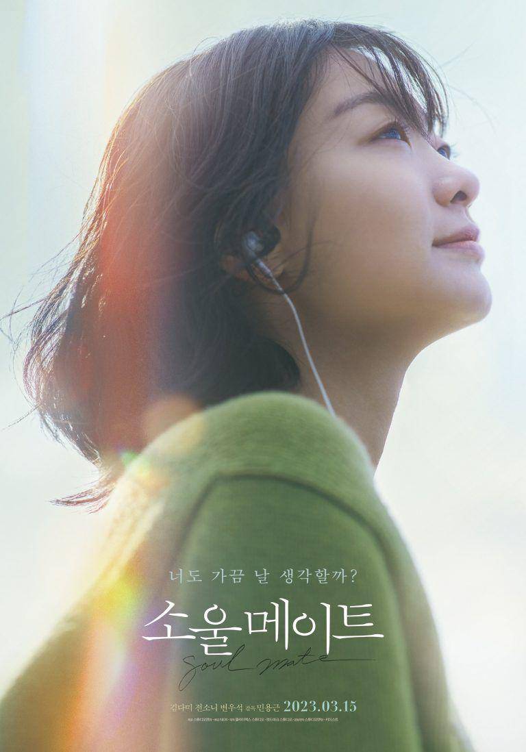 poster Kim Da Mi di film Soulmate (soompi.com)