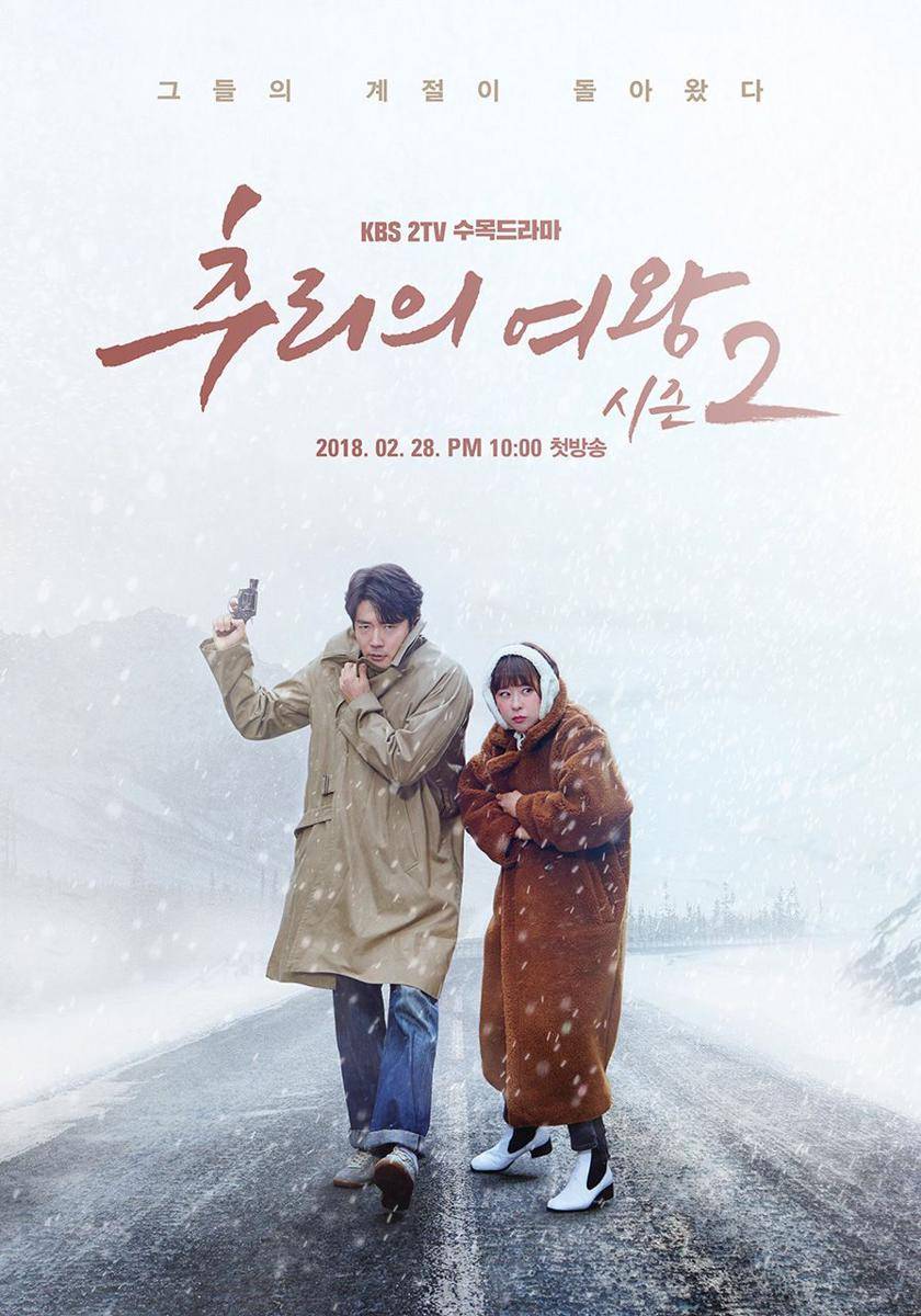 poster drama Queen of Mystery 2 (dok. KBS/Queen of Mystery 2)