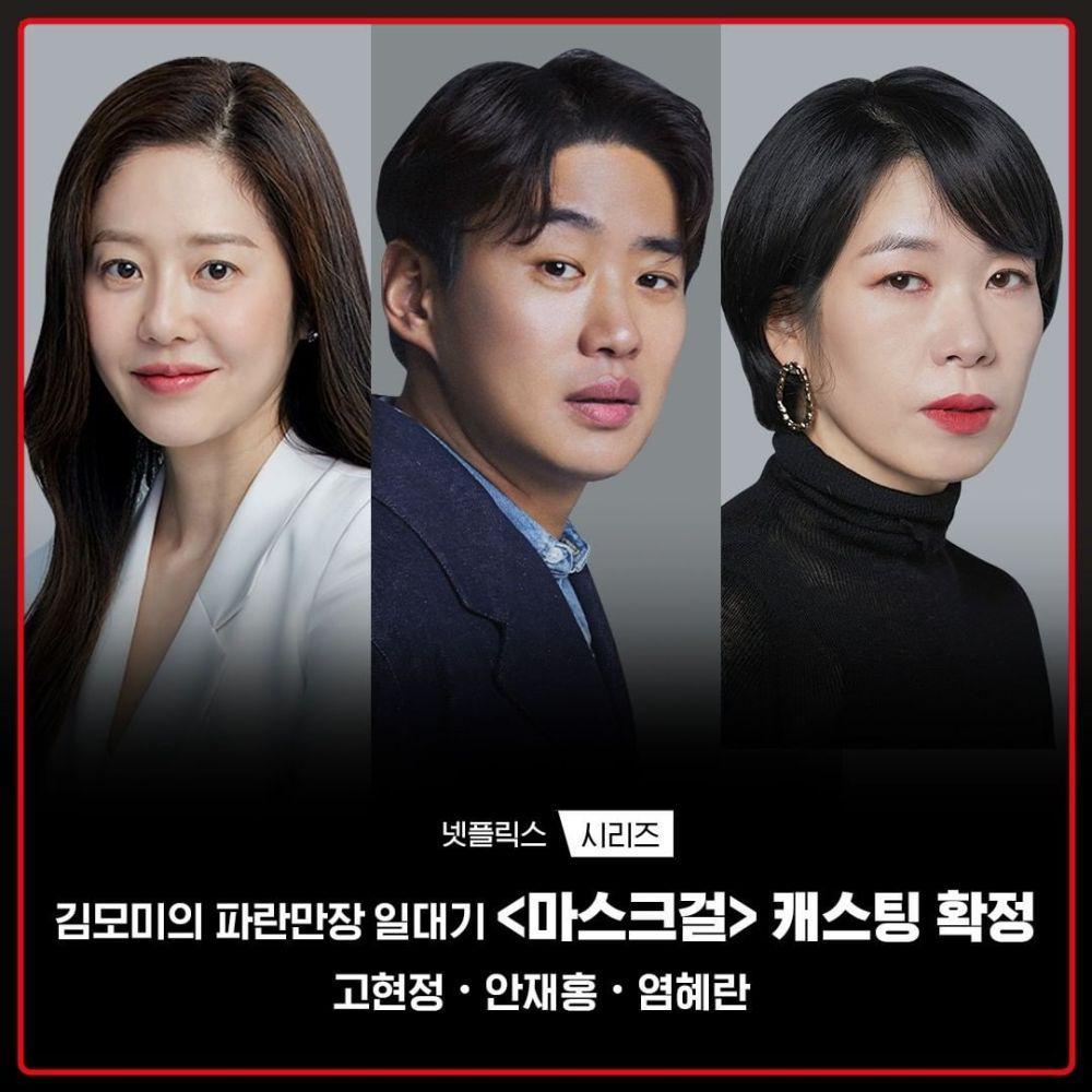 pemain drama Mask Girl (instagram.com/netflixkr)