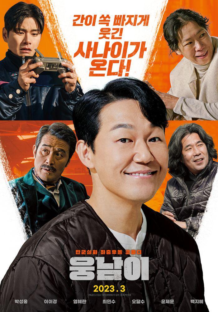 poster film Woong Nam (dok. Kimchi Co., Ltd./Woong Nam)