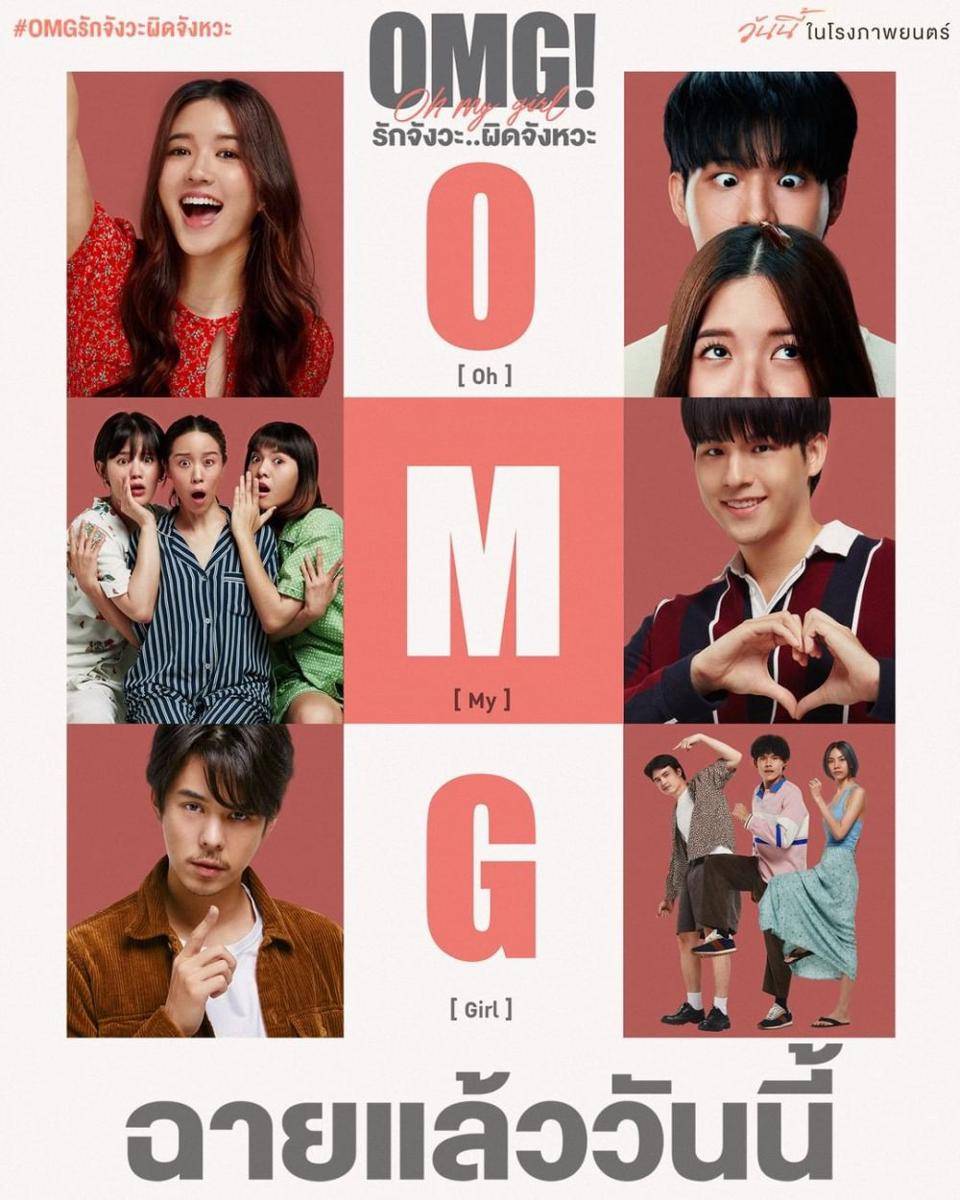 poster film OMG! Oh My Girl yang dibintangi Sky Wongravee (instagram/ gdh559)