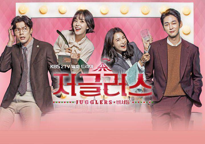 poster Jugglers (program.kbs.co.kr)