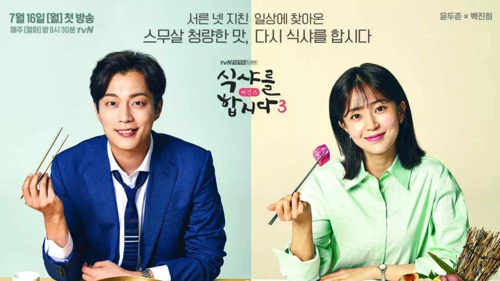 poster Lets Eat 3 (tving.com)