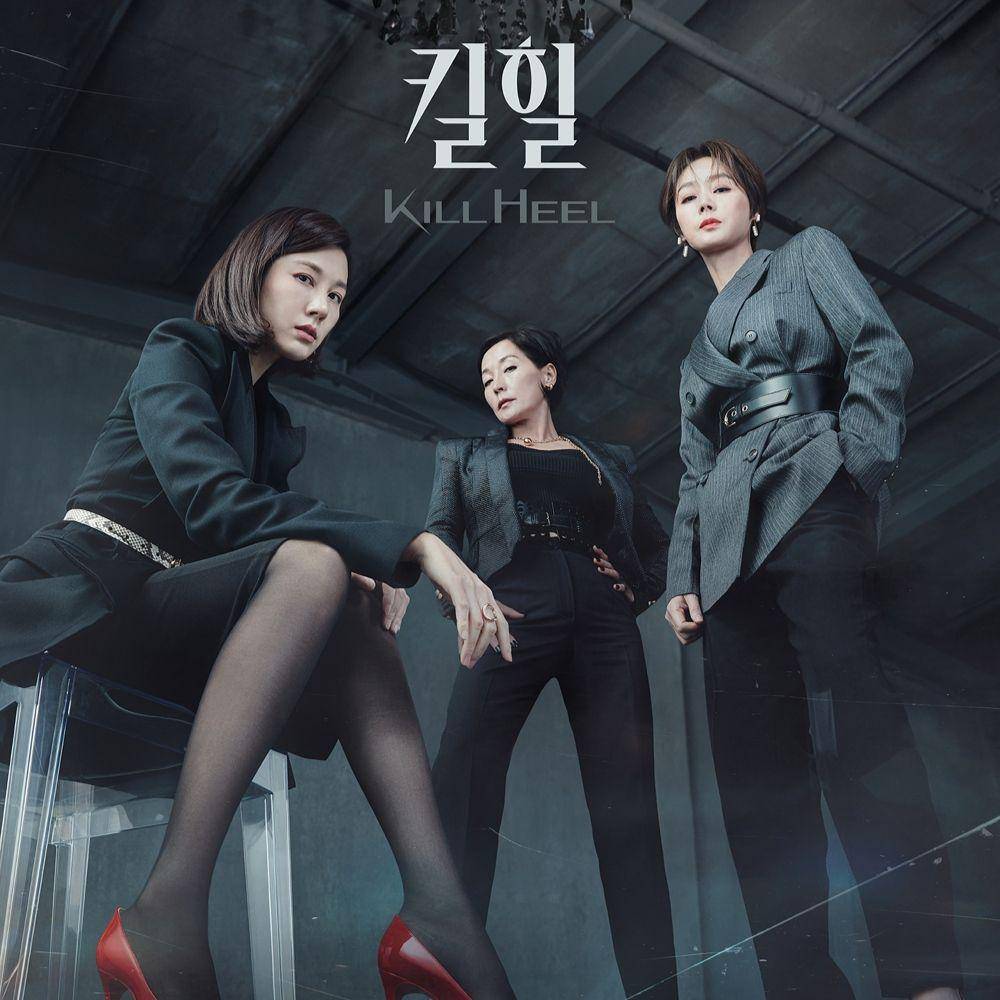poster Kill Heel (kstar.kbs.co.kr)