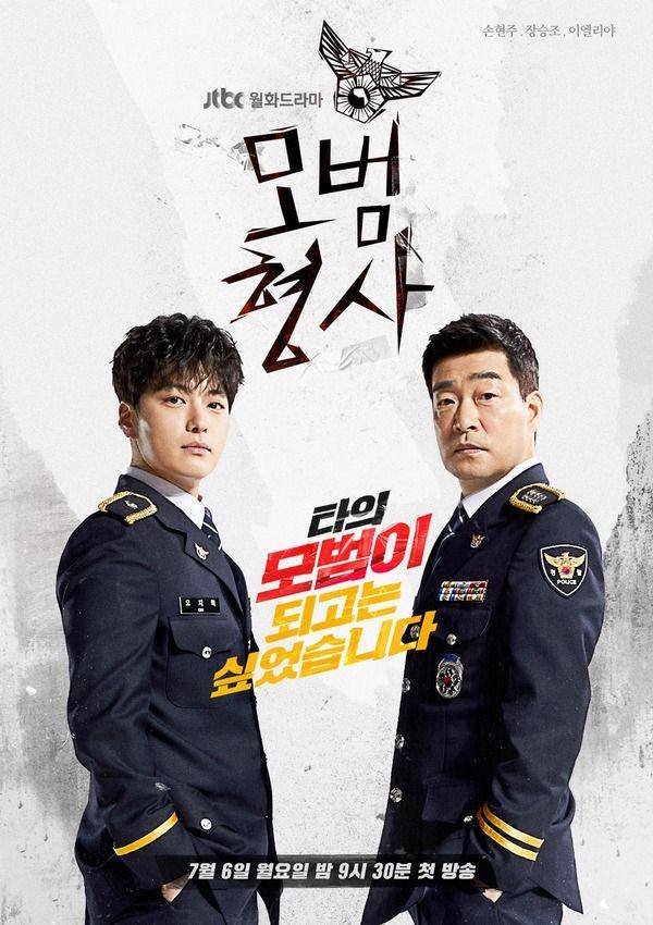 poster drama The Good Detective (dok. JTBC/The Good Detective)