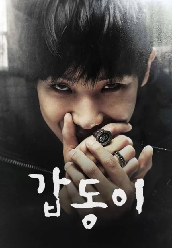 poster drama Gapdong (dok. tvN/Gapdong)