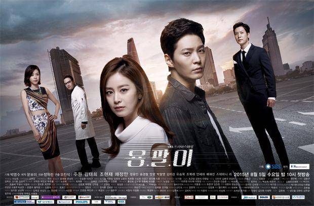 poster drama Yong-pal (dok. SBS/Yong-pal)
