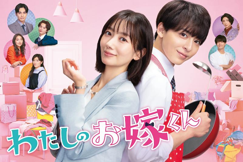 9 Fakta Dorama Watashi no Oyome-kun, Komedi Romantis Perkantoran