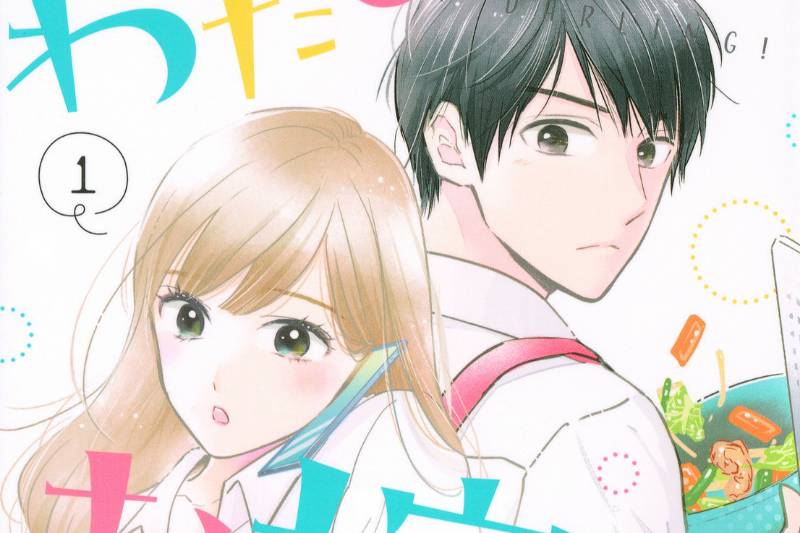 manga Watashi no Oyome-kun (dok. Kodansha/Watashi no Oyome-kun)