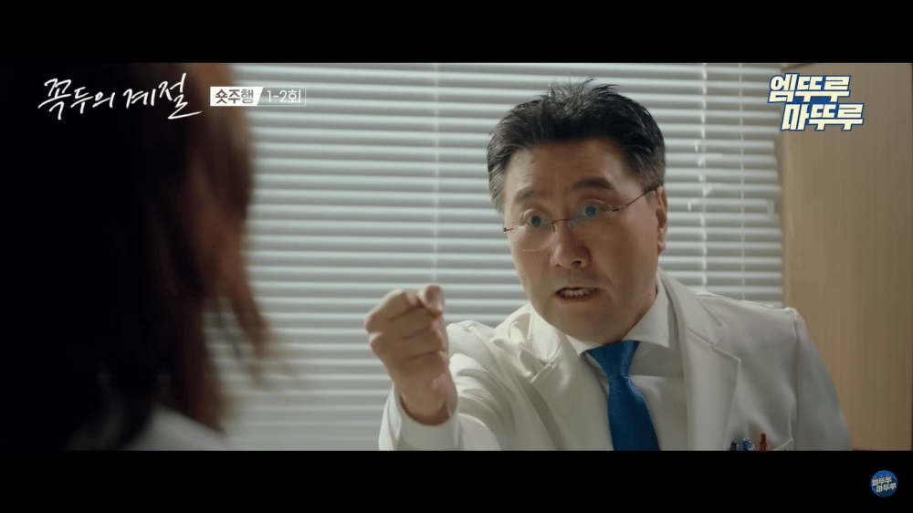 Choi Jung Woo di drama Kokdu: Season of Deity (youtube.com/엠뚜루마뚜루 : MBC 공식 종합 채널)