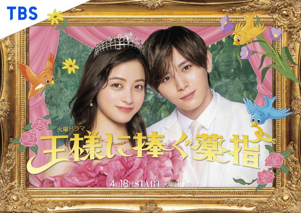 poster drama Ousama ni Sasagu Kusuriyubi (twitter.com/ousama_tbs)