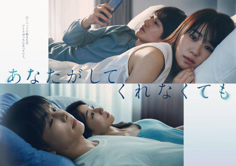 poster drama Anata ga Shite Kurenakute mo (twitter.com/anataga_drama)