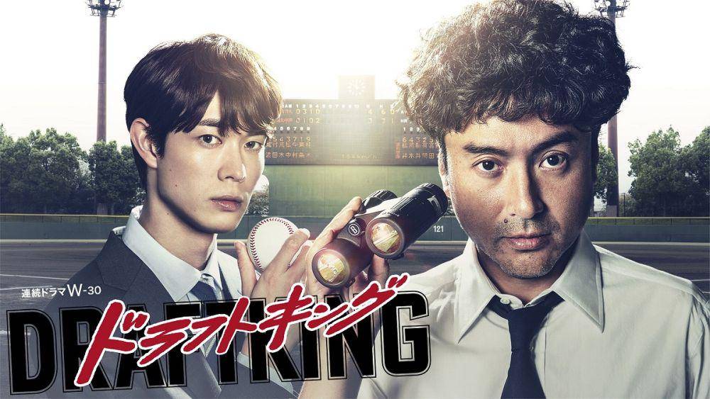 poster drama Draft King (twitter.com/drama_wowow)