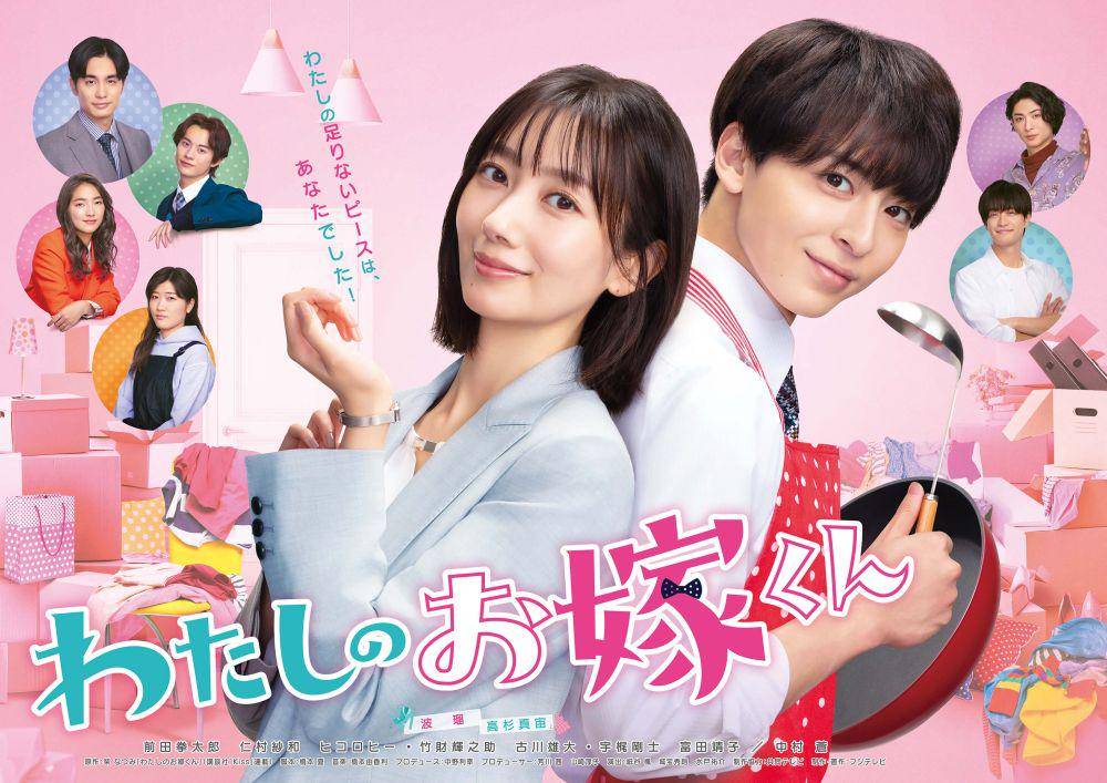 poster drama Mr. Bride, My Darling (twitter.com/oyome_kun)