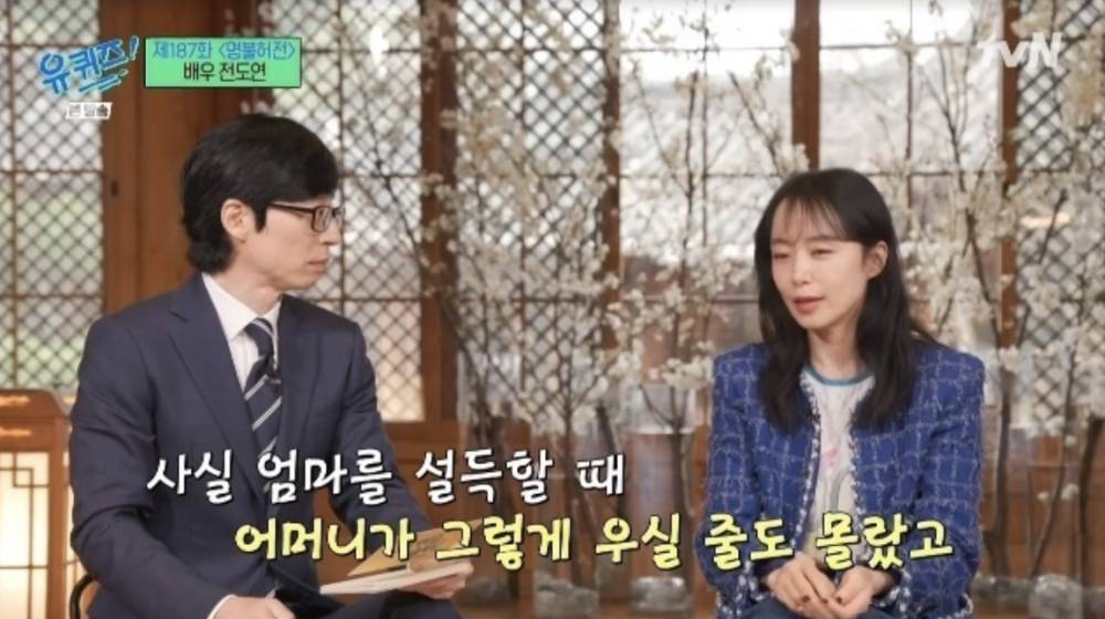 Jung Do Yeon (dok. TVN/You Quiz on the Block)