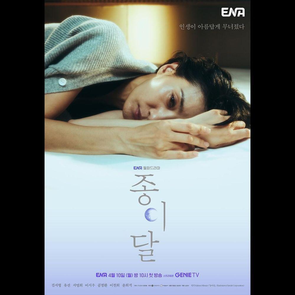 poster drama Paper Moon (instagram.com/channel.ena.d)