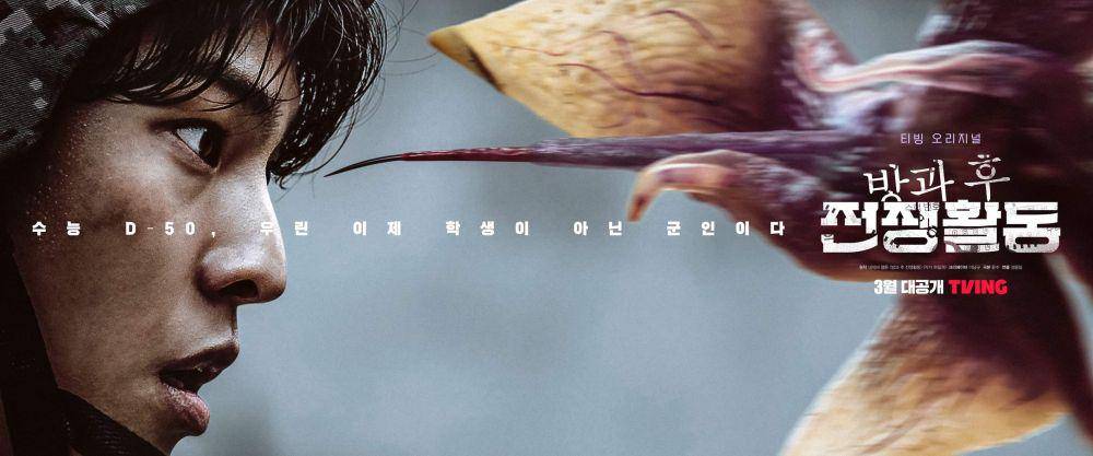 poster drama Duty After School (instagram.com/tving.official)