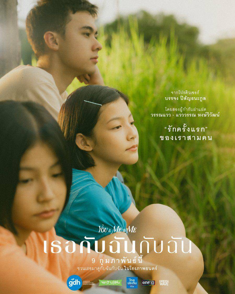 Poster Film You and Me and Me (Instagram.com/gdh559)