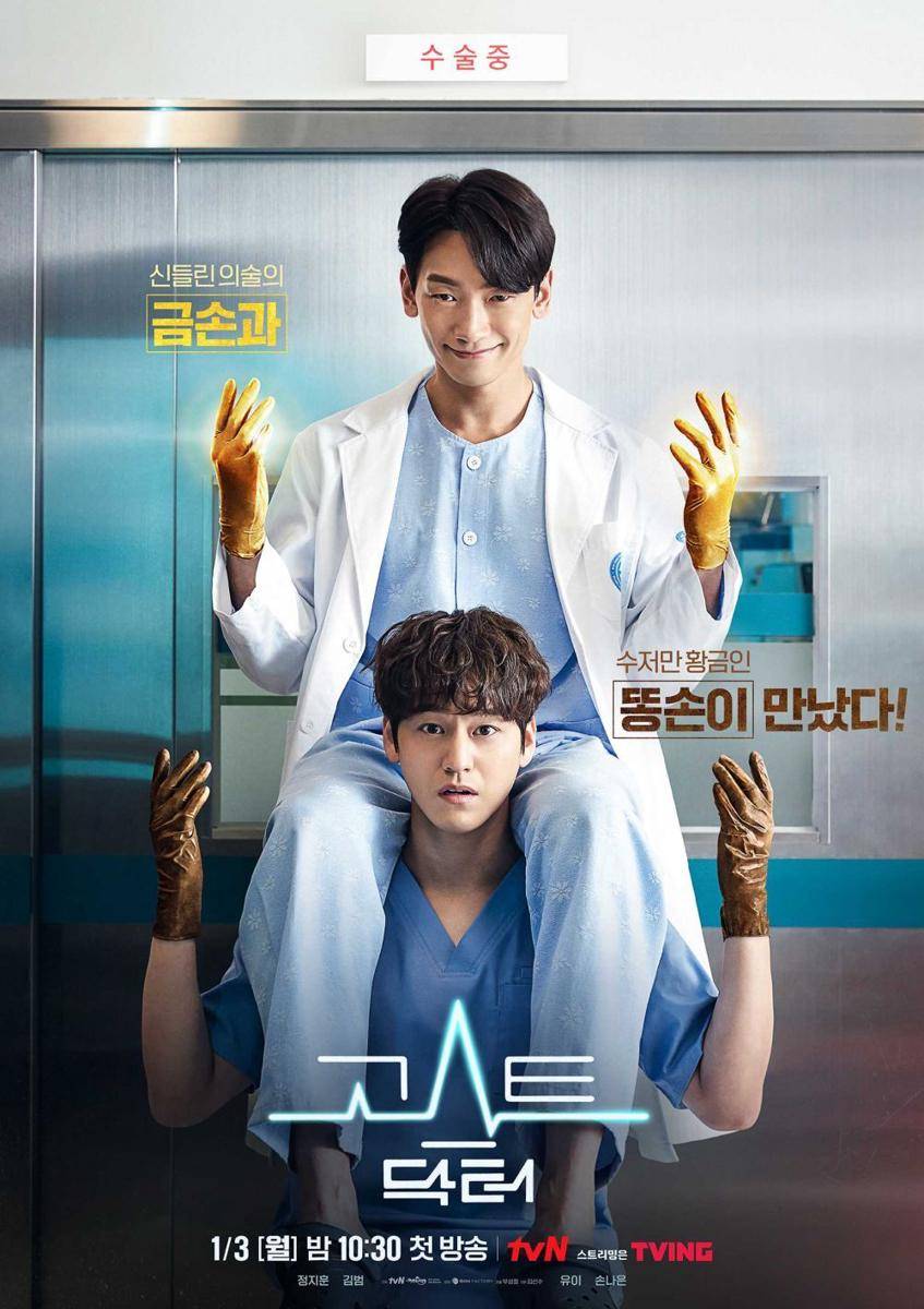 poster drama Ghost Doctor (instagram.com/tvn_drama)