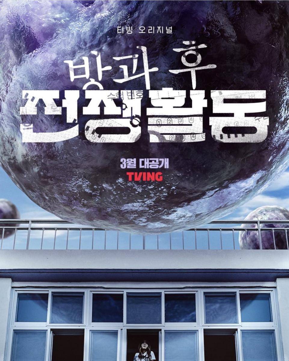 poster drama Duty After School (instagram.com/tving.official)