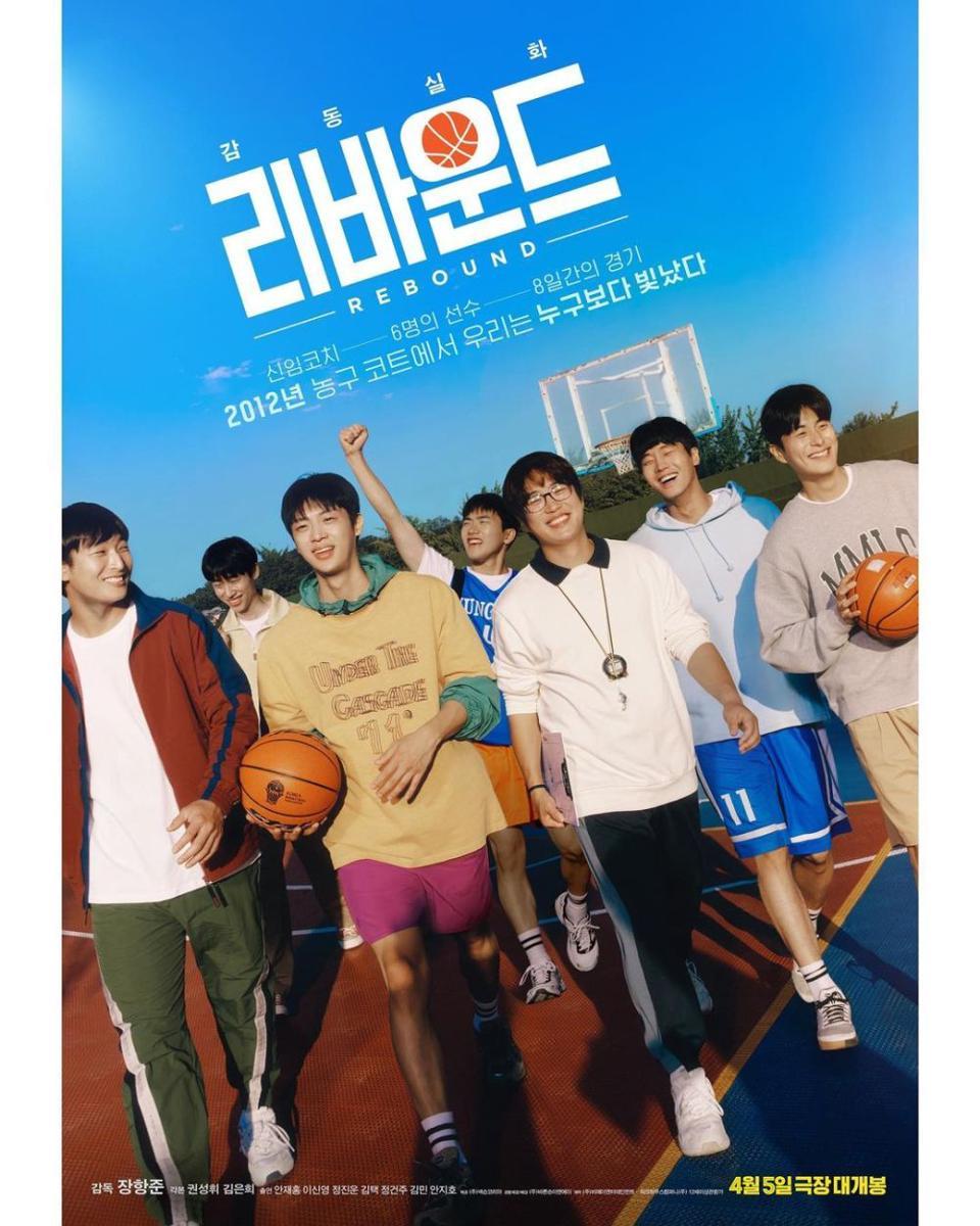 poster film Rebound (instagram.com/ba_enter)