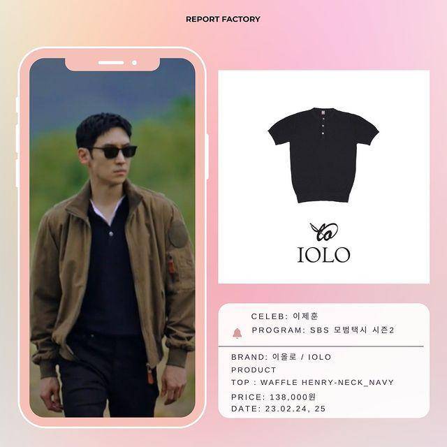 harga outfit Lee Je Hoon di Taxi Driver 2 (instagram.com/rf_celeb)