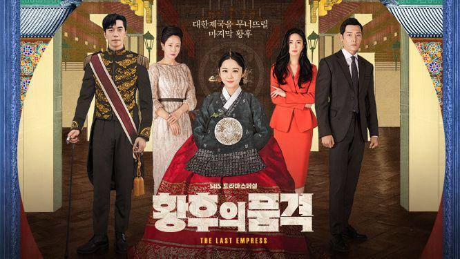 The Last Empress (dok.SBS/The Last Empress)
