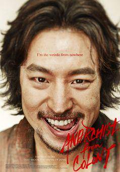 poster film Anarchist from Colony (dok. Megabox/Anarchist from Colony)