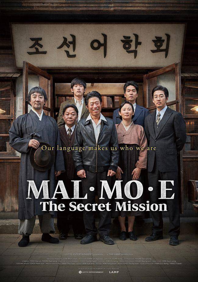 poster film Mal-Mo-E: The Secret Mission (dok. Lotte Ent/Mal-Mo-E: The Secret Mission)