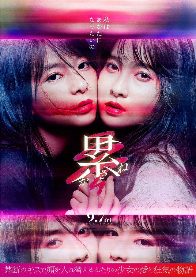 Kasane: Beauty and Fate (Dok. Toho/Kasane)