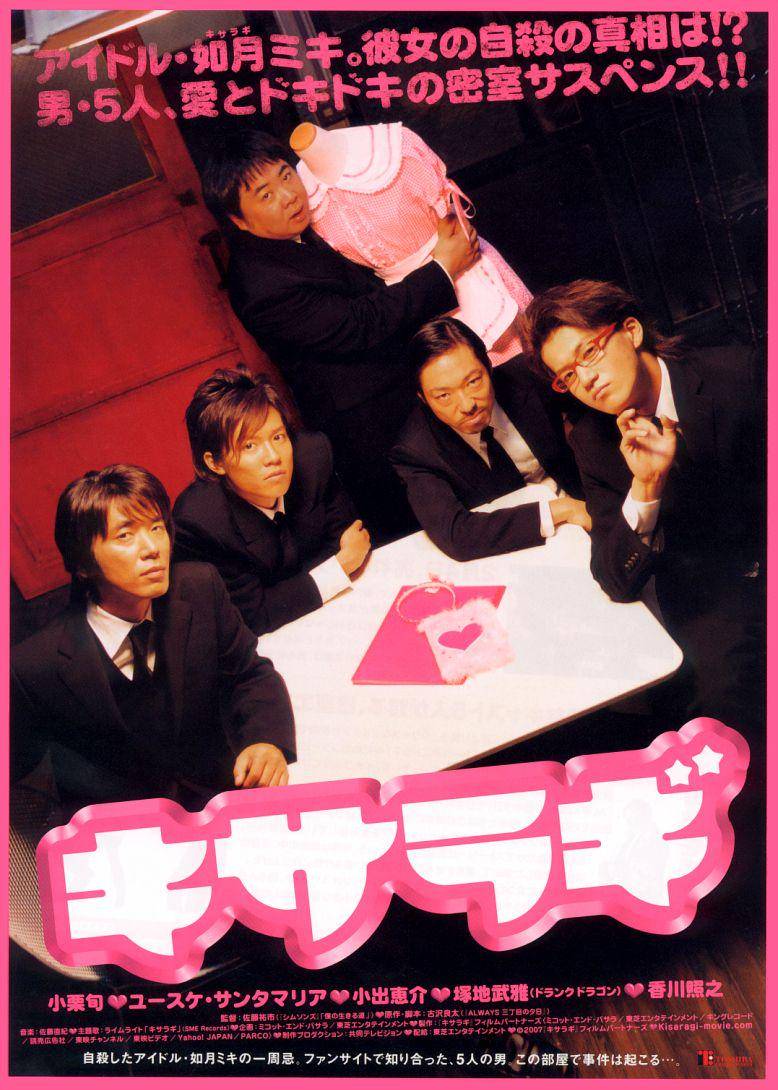 Cover Film Kisaragi (Dok. Showgate/Kisaragi)