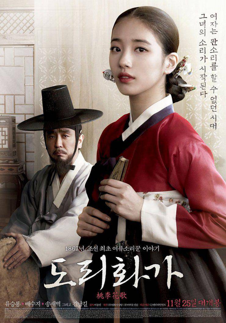 poster film The Sound of Flower (HanCinema.net)