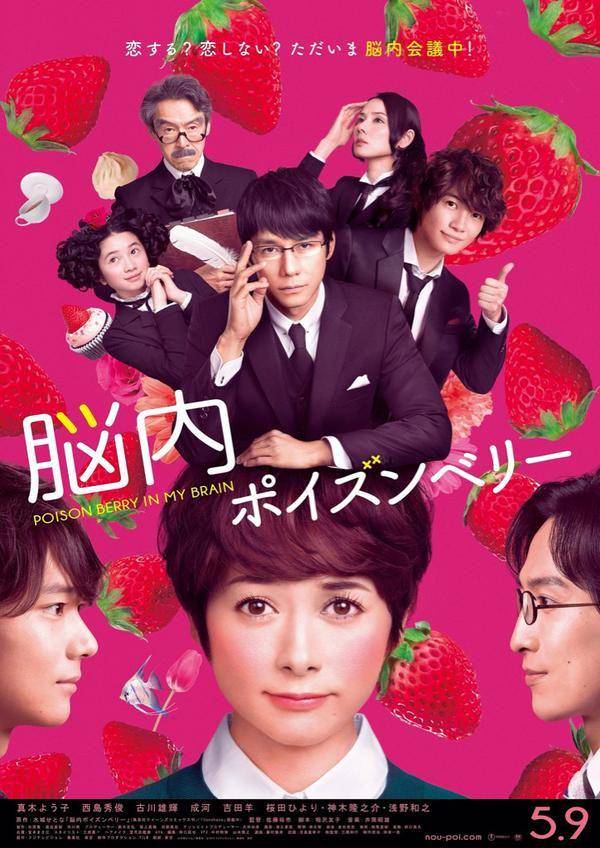 Poison Berry in My Brain (Dok.Toho/Poison Berry in My Brain)