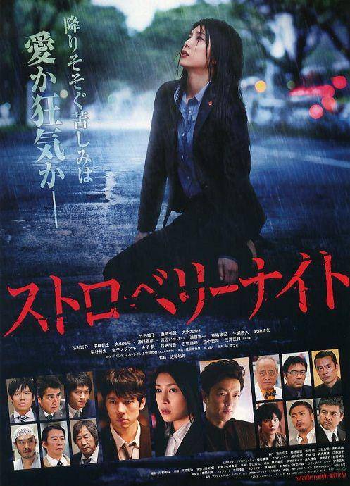 Strawberry Night Movie (Dok.Toho/Strawberry Night)