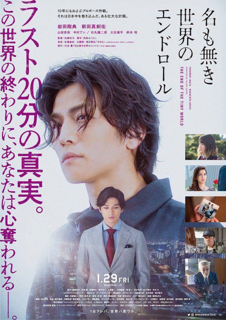 The End of Tiny World (Dok. Avex Pictures/The End of Tiny World)