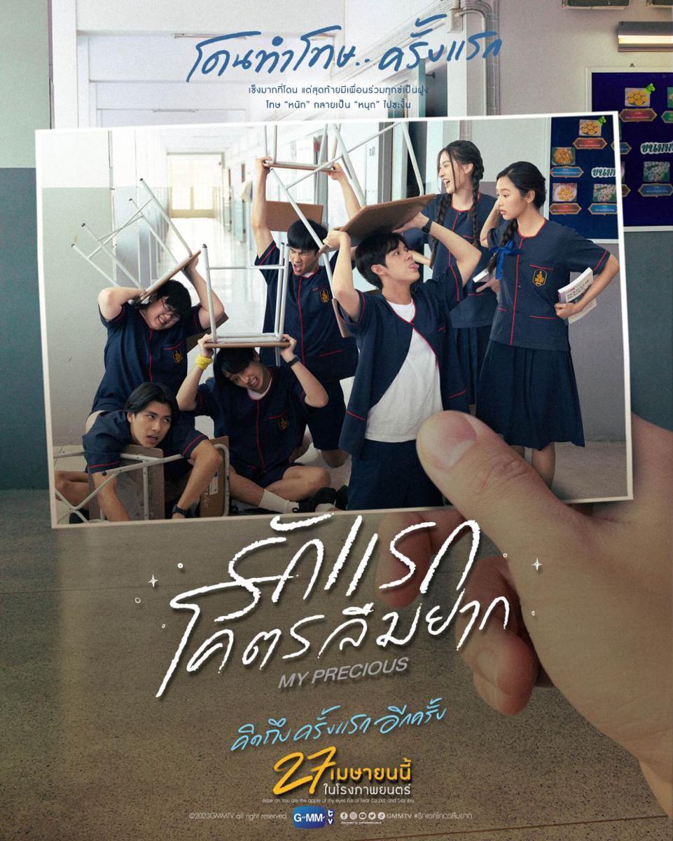 Poster film My Precious (dok.GMMTV/My Precious)