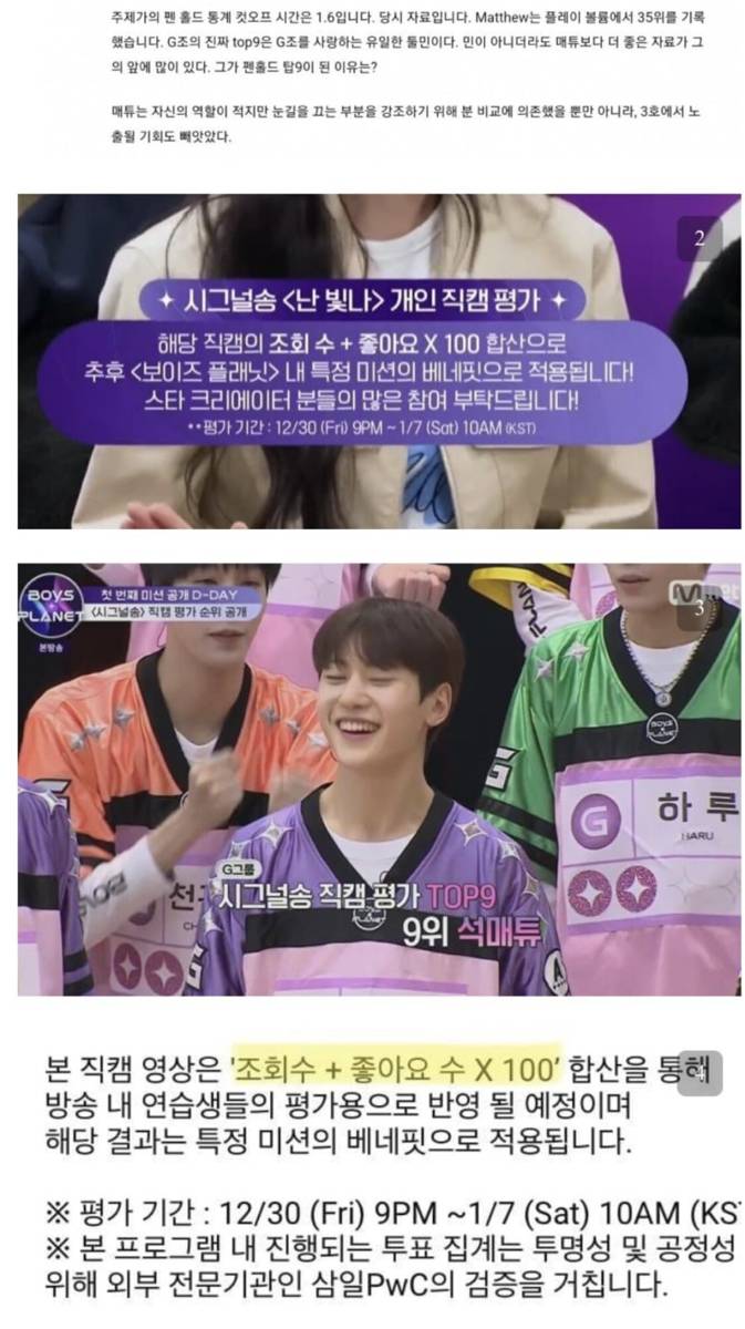 kontroversi manipulasi Seok Matthew (pannchoa)